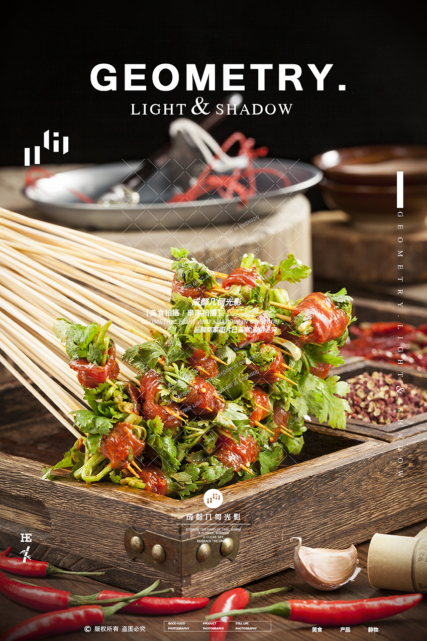 成都美食拍摄秤盘串串香拍摄麻辣烫火锅图片菜品摄影