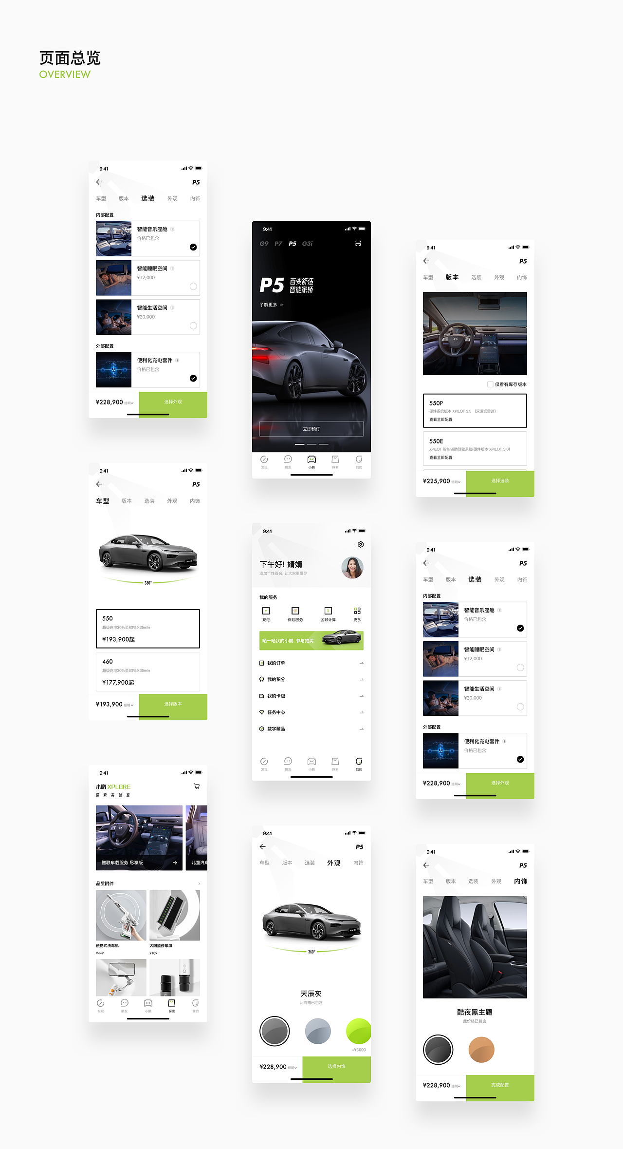 小鹏汽车APP UI界面改版（图ZMzE1MTQ3MjYw） - APP界面 - 站酷设计师不冷婧原创素材 - 站酷ZCOOL