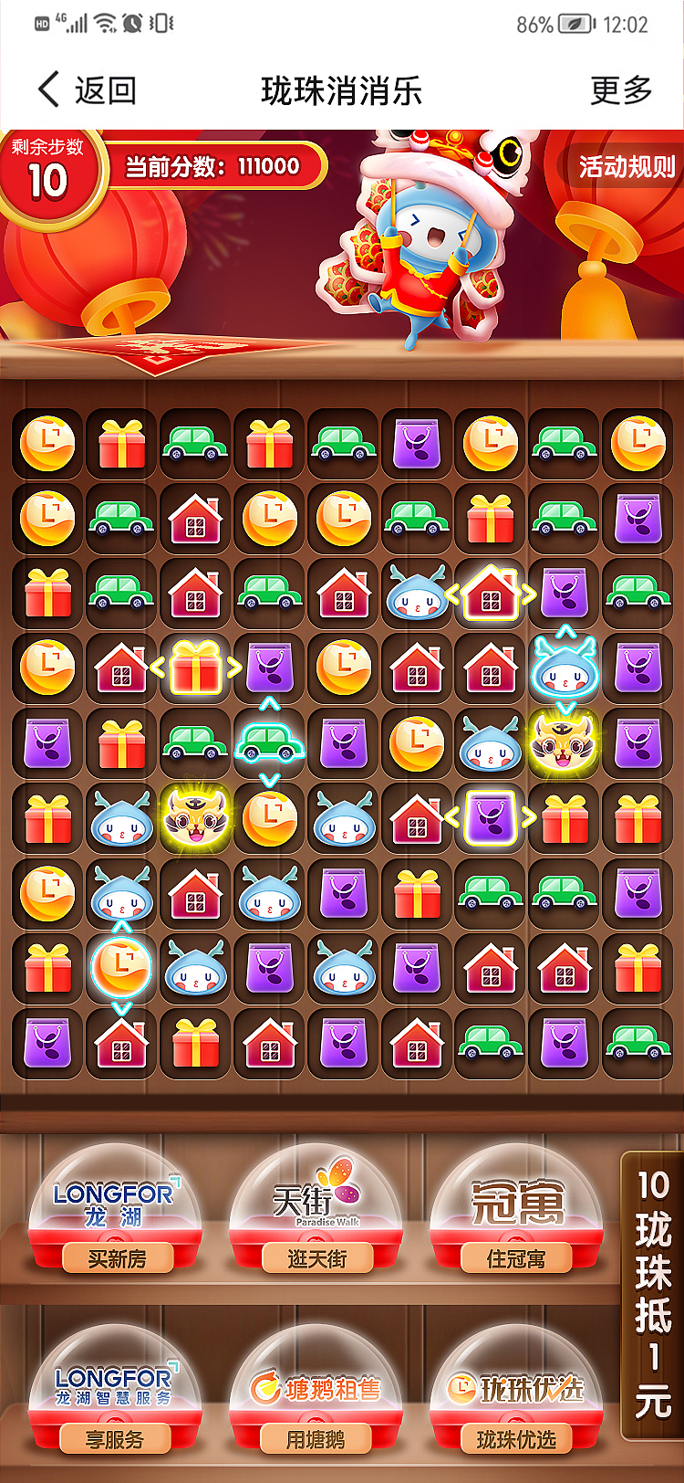 互动游戏-珑珠消消乐