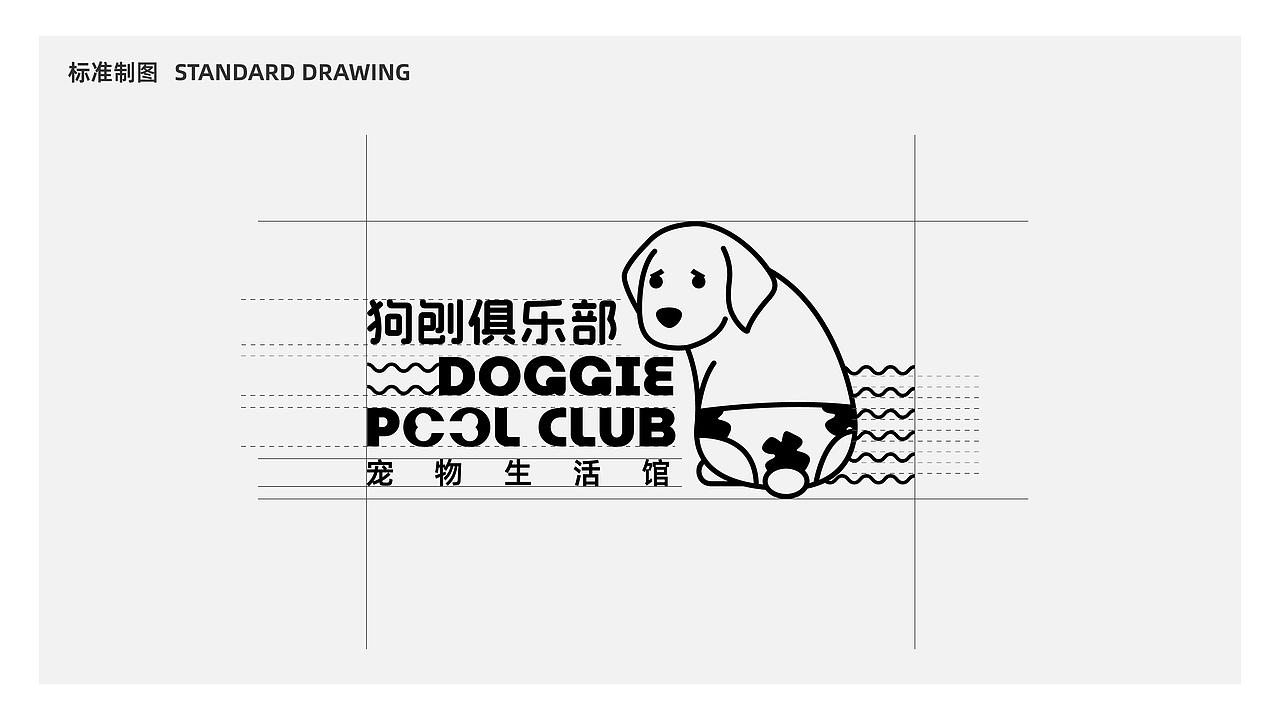 狗刨俱乐部x宠物生活馆LOGO设计