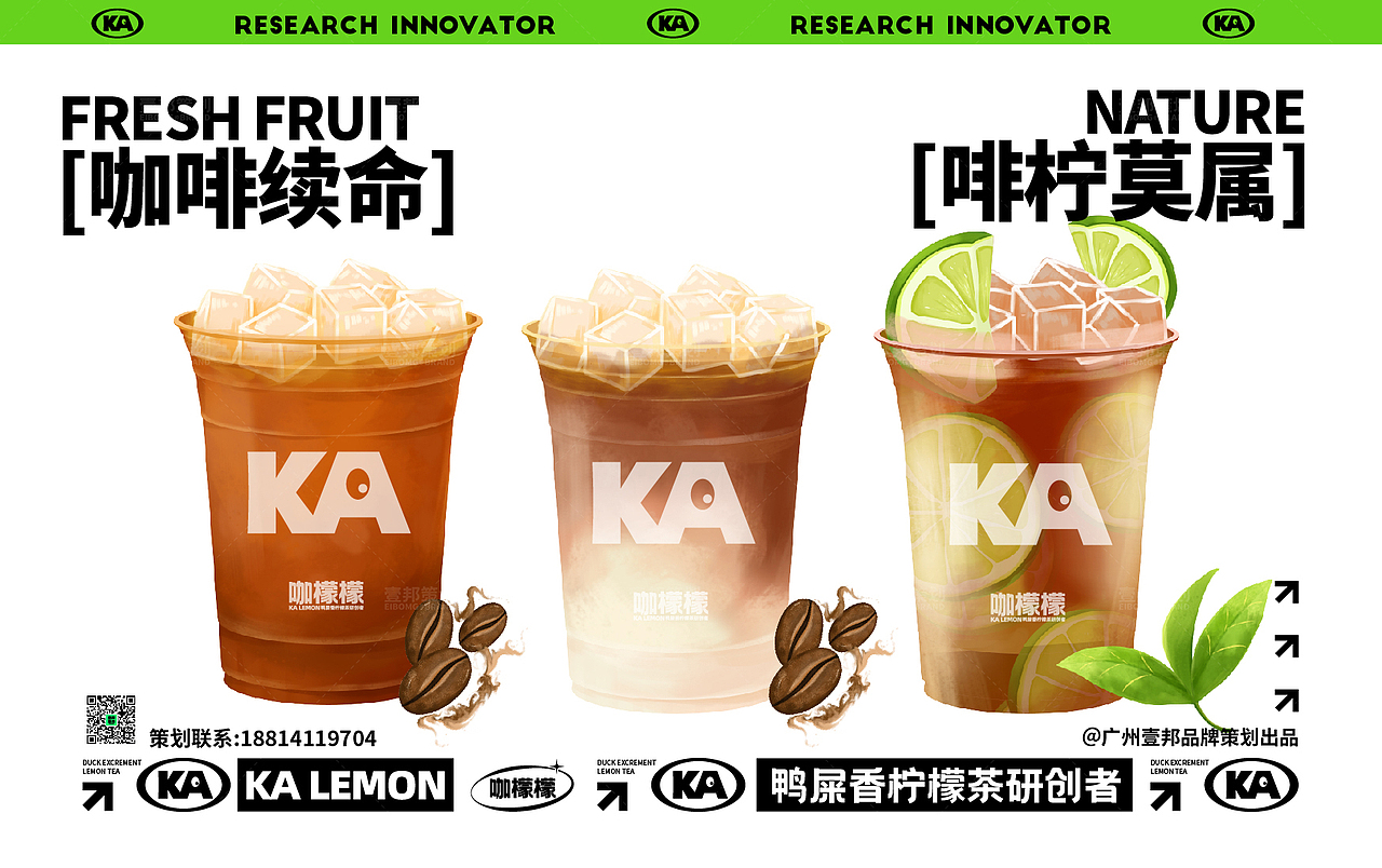 茶饮品牌设计-餐饮品牌设计咖檬檬鸭屎香柠檬茶（图ZMzE1MzE2ODA4） - 品牌 - 站酷设计师热菜来乐品牌策划原创素材 - 站酷ZCOOL