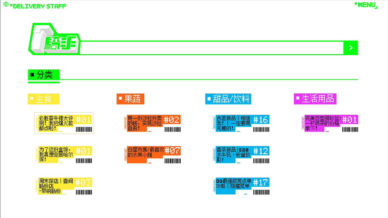 毕业设计丨骑手—新式外送平台探索与设计（图ZMzQ0MjYxMTg0） - 个人网站 - 站酷设计师兔子上山蜗牛追原创素材 - 站酷ZCOOL