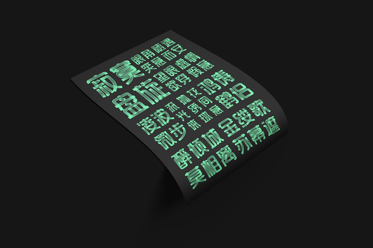 字库字体设计-镂空黑白光线分布商用字体