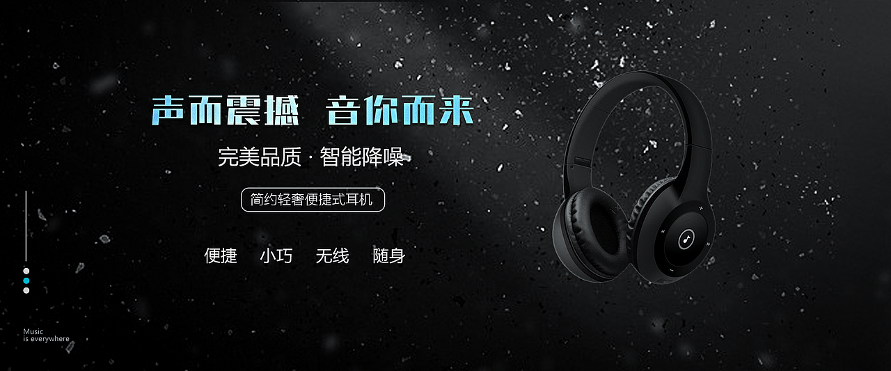 3C电子banner   （耳机）