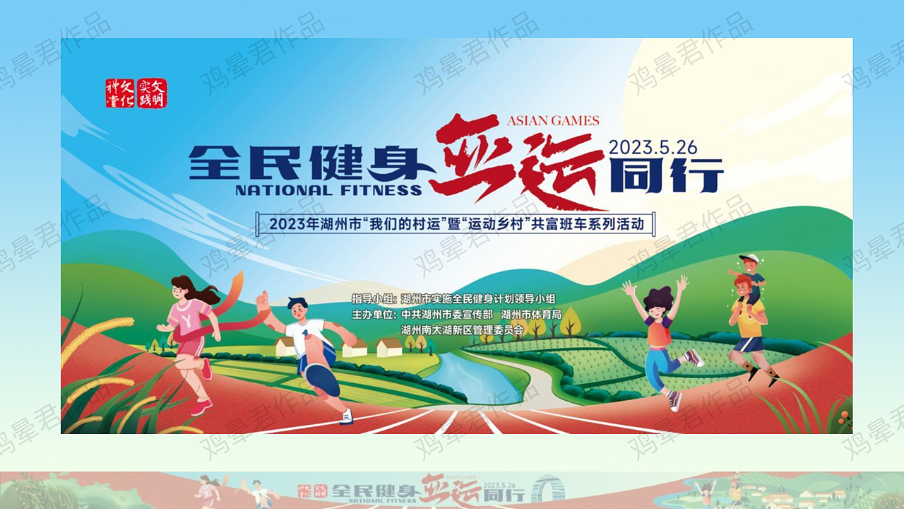 2023年湖州市乡村运动会（图ZMzUwODIwMTQw） - 文案/策划 - 站酷设计师马尼克原创素材 - 站酷ZCOOL
