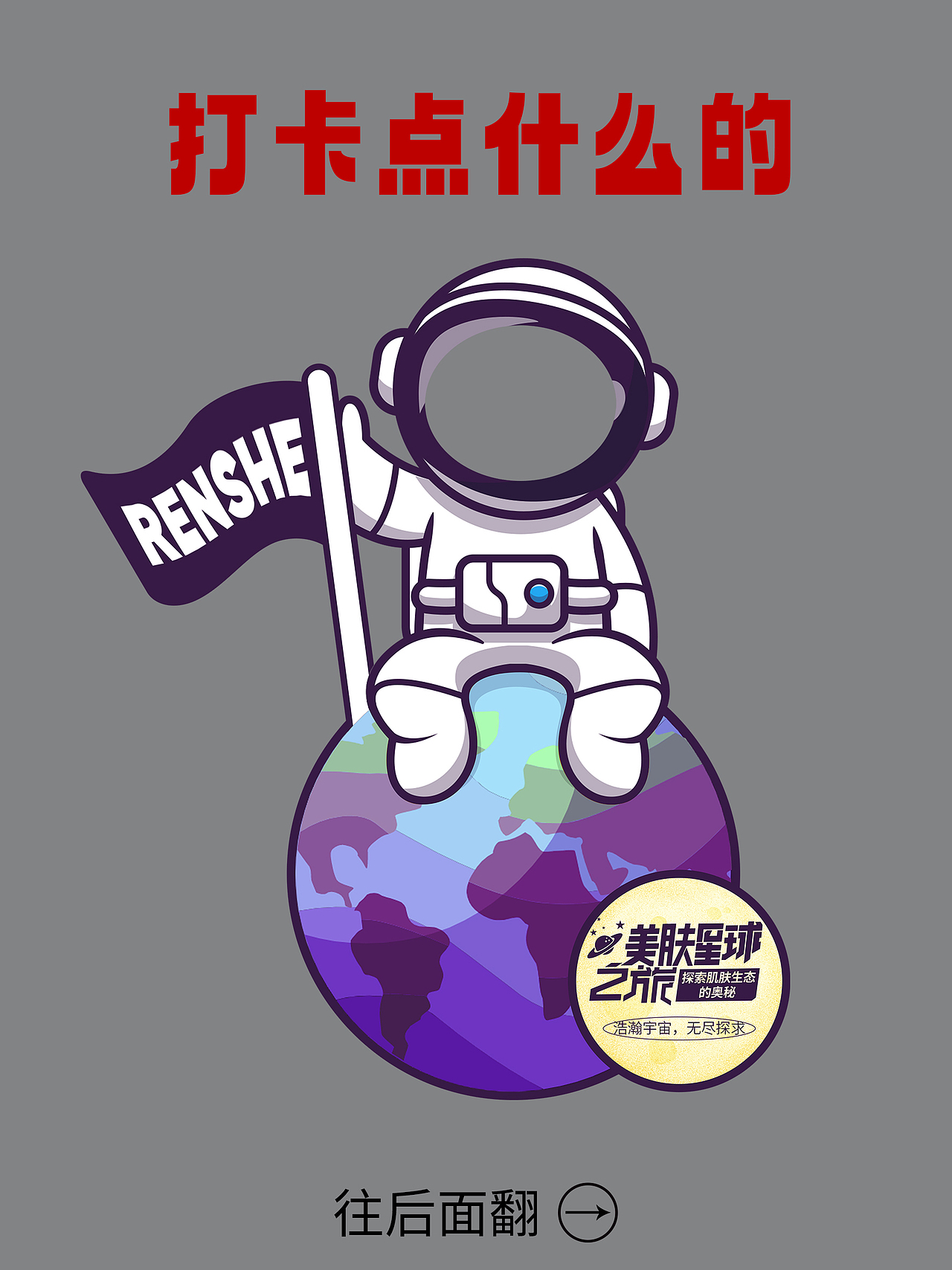 一场卡通科幻的活动设计