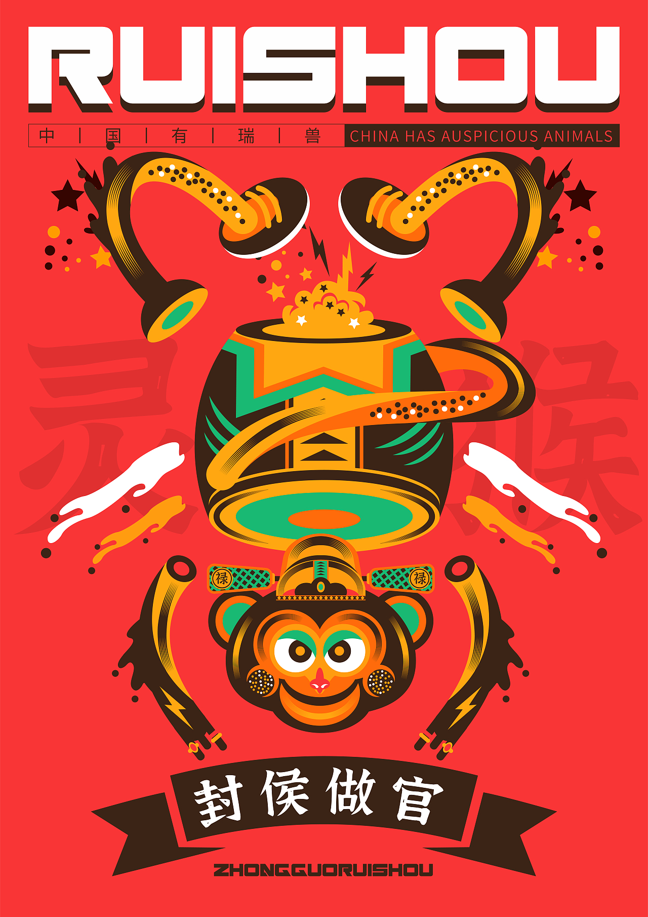 瑞兽来袭，四方天团（图ZMjk3NDk0MzAw） - 商业插画 - 站酷设计师咕咚Gudong原创素材 - 站酷ZCOOL