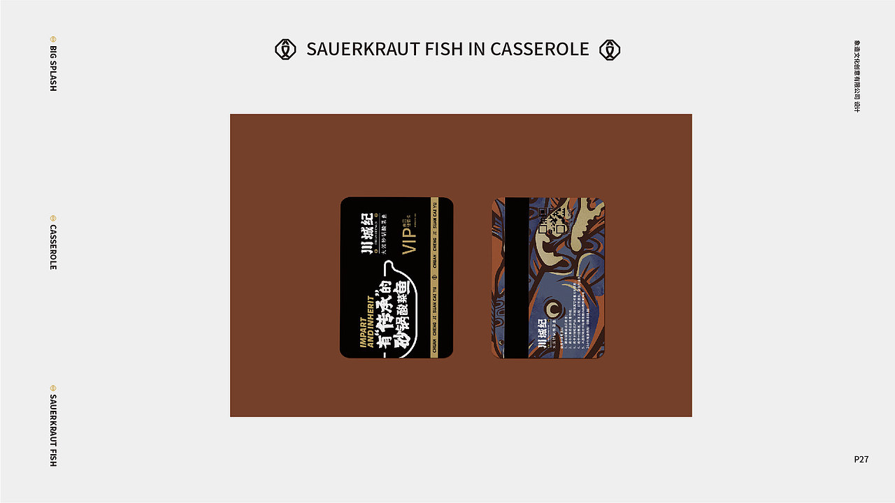 餐饮品牌全案设计案例 | 川城纪 大泼砂锅酸菜鱼（图ZMzQxNzA2MDUy） - 品牌 - 站酷设计师象造文创原创素材 - 站酷ZCOOL