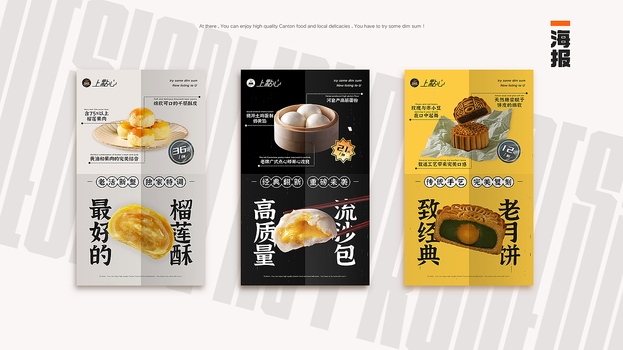 「上点心」广式点心专门店-餐饮品牌提案