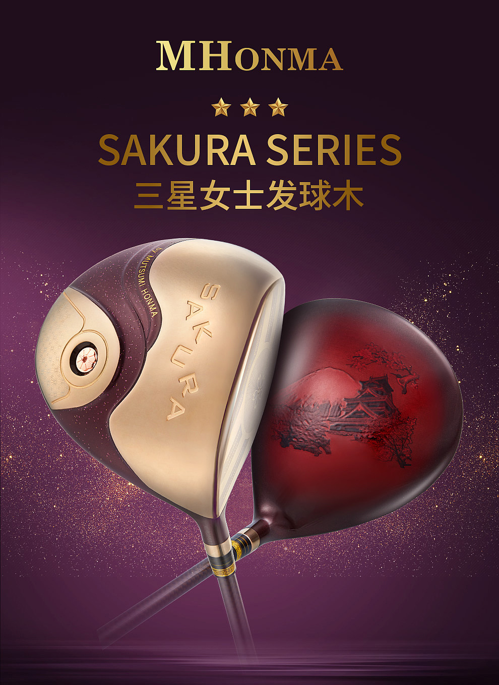 MHONMA高爾夫櫻花系列（圖ZMzA5MzcxOTAw） - 電商 - 站酷設(shè)計師MHONMA原創(chuàng)素材 - 站酷ZCOOL