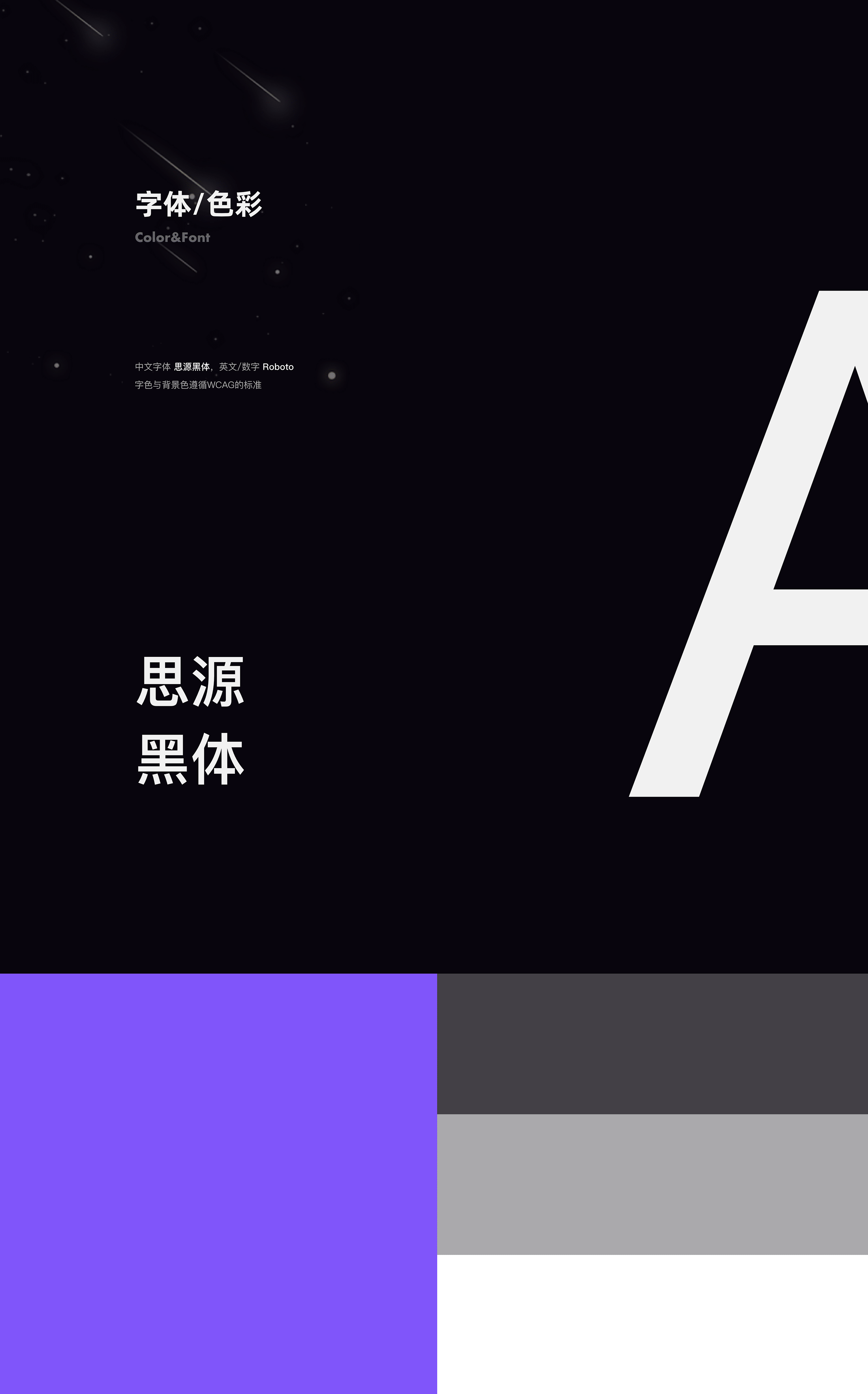 《越星河 》 HMI主题视觉升级