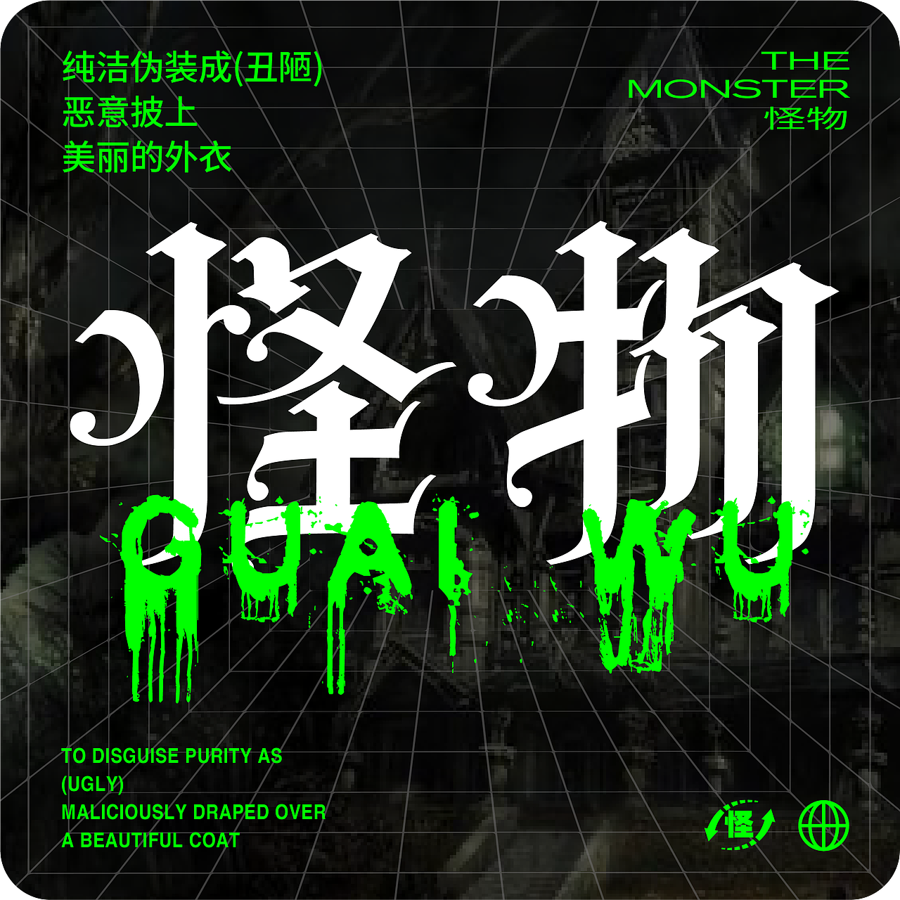 字体设计｜字体与版式碰撞合集01（图ZMzY1NTU3MzE2） - 字体/字形 - 站酷设计师白馬设计工作室原创素材 - 站酷ZCOOL