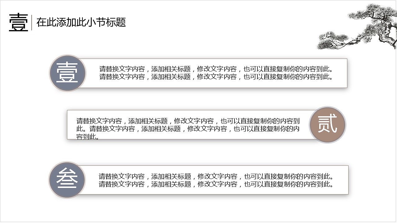 淡雅简约中国风工作总结教育通用PPT模板