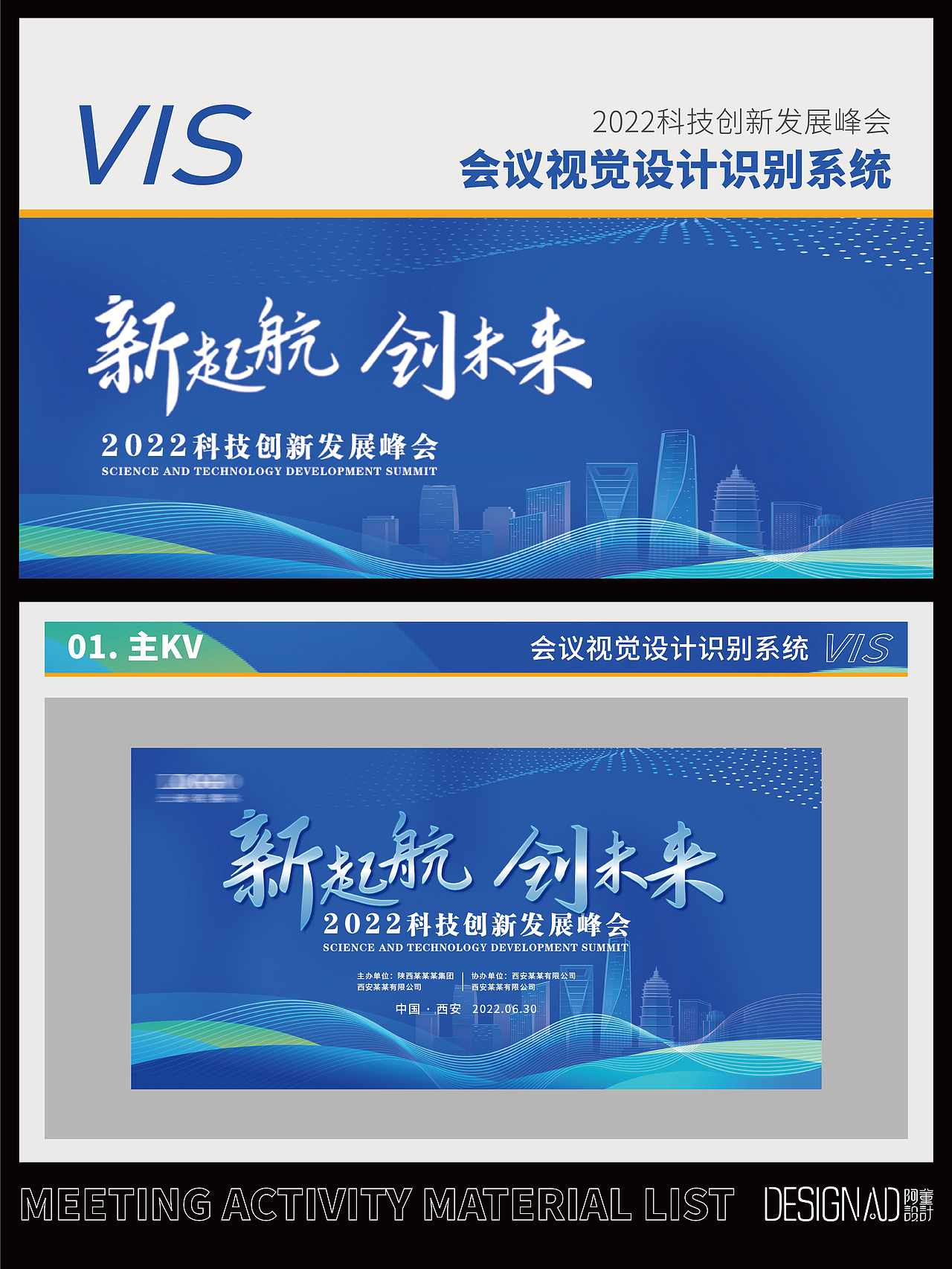 【干货分享】会议活动主视觉设计&物料延展