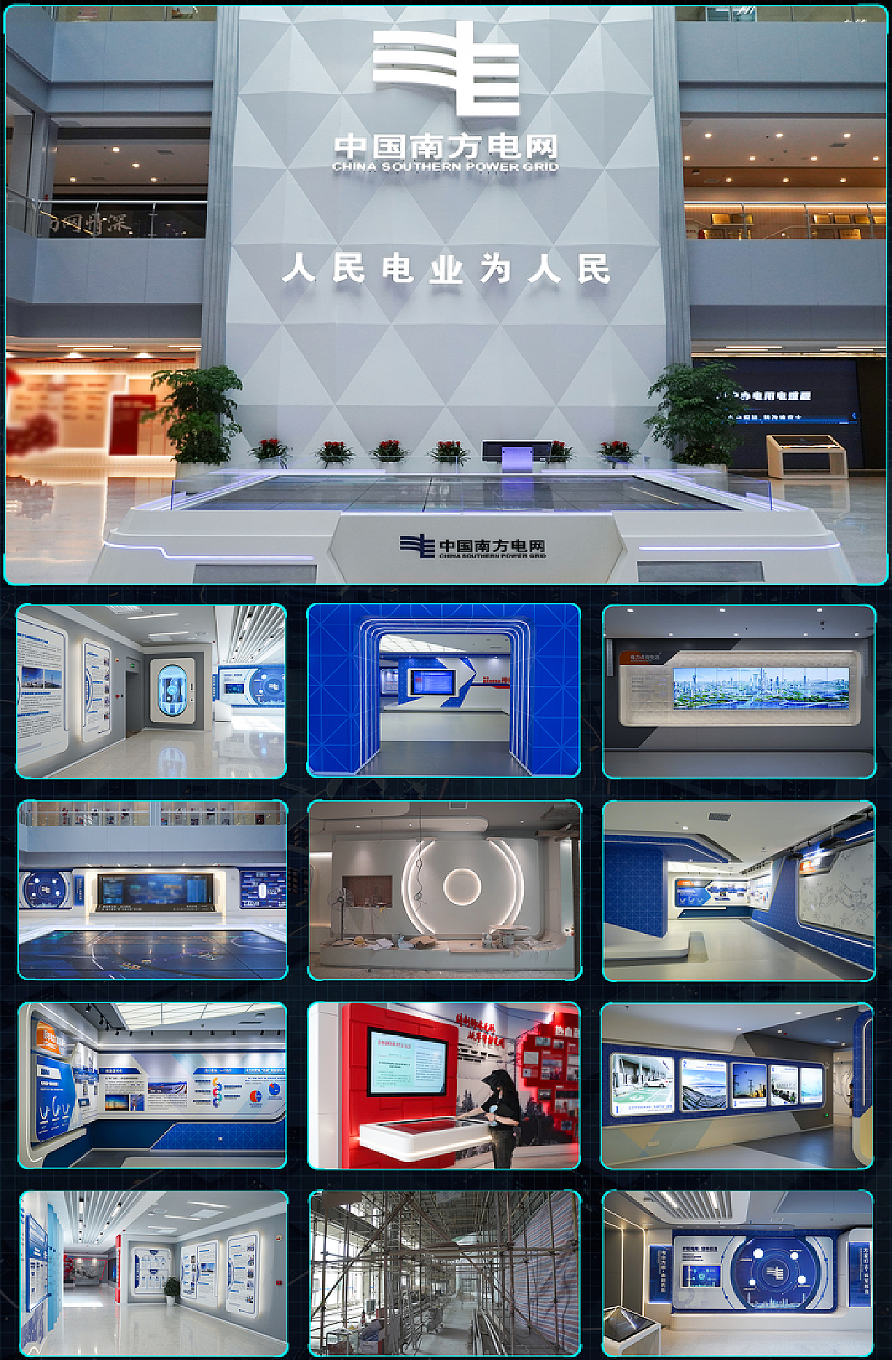 中國南方電網展廳設計