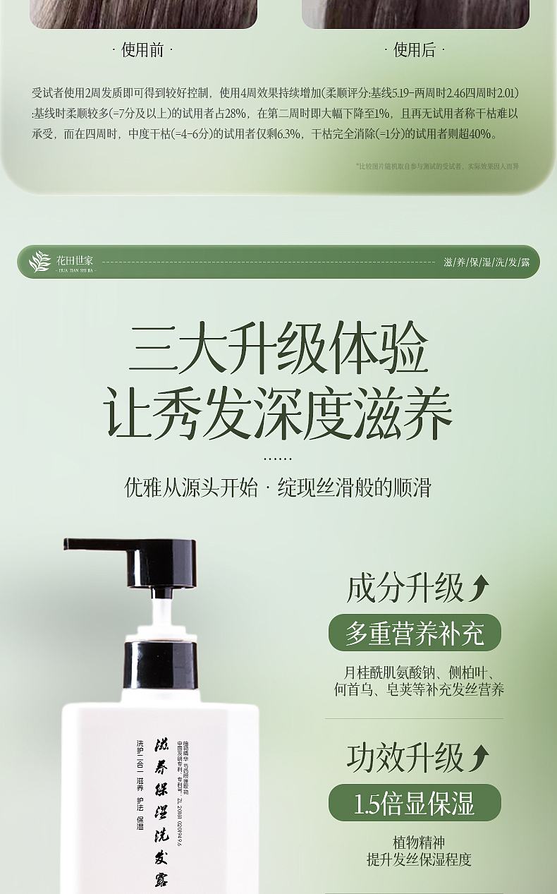 电商产品摄影设计│滋养保湿洗发露