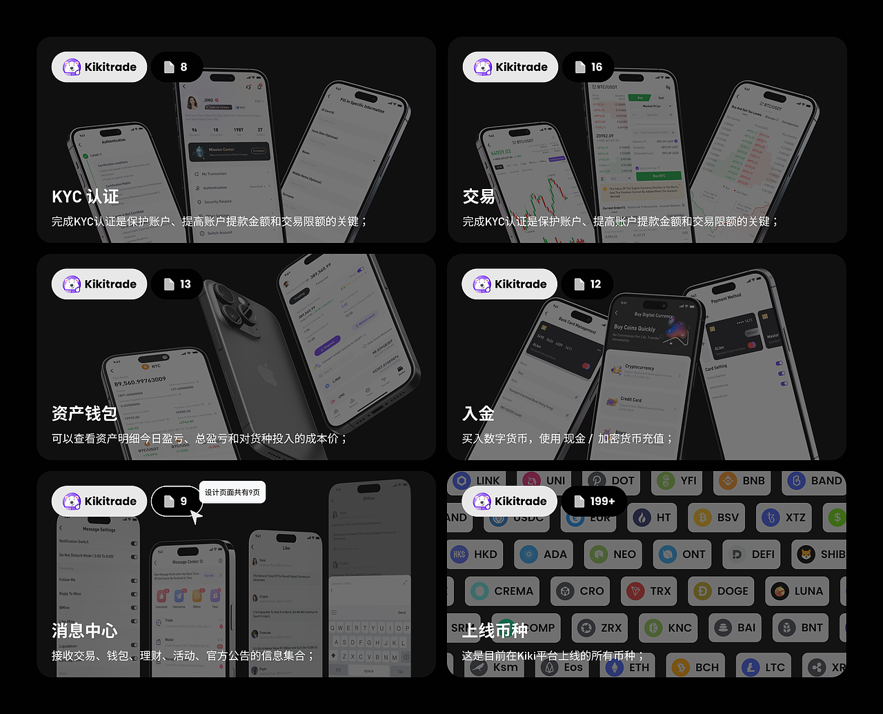 Kikitrader 区块链项目-视觉侧整理（图ZMzY1Nzc5ODA4） - APP界面 - 站酷设计师笔木弟弟原创素材 - 站酷ZCOOL