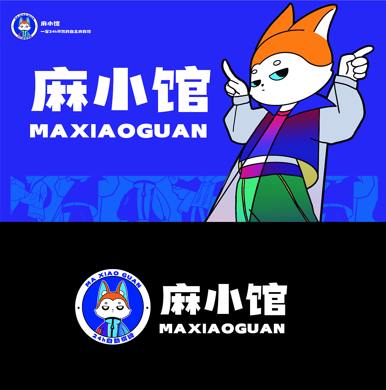 麻将狐—自助麻将馆IP形象设计