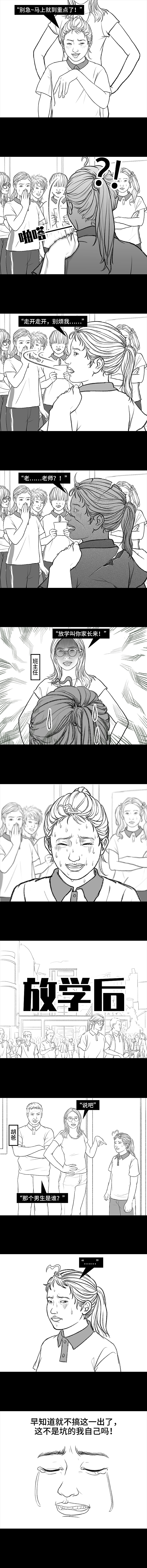 初中2年级，写情书被发现，老师请家长当面对质（图ZMzE4MjYxMzA4） - 中/长篇漫画 - 站酷设计师胡渣少女的日常原创素材 - 站酷ZCOOL