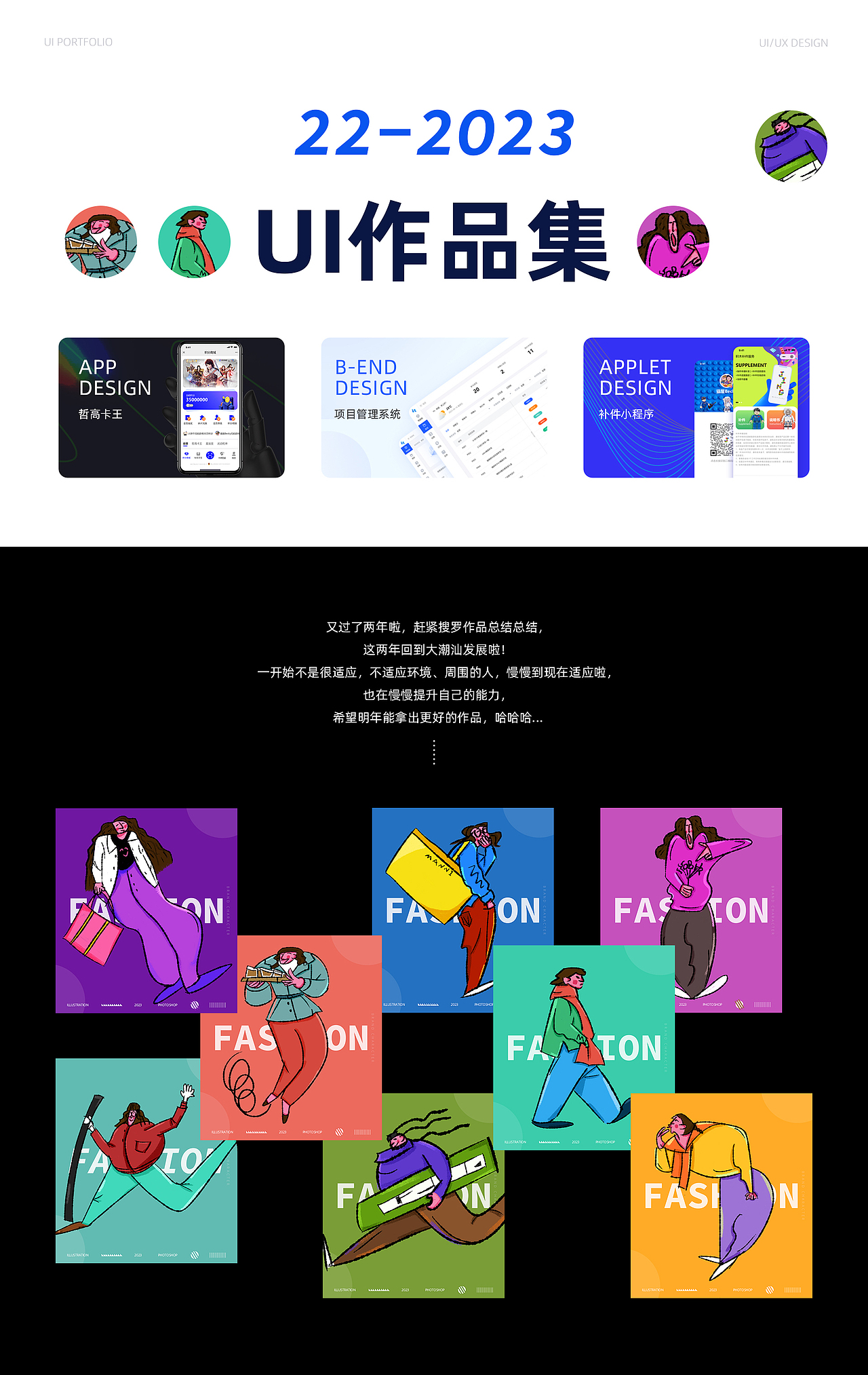 22-2023UI作品集
