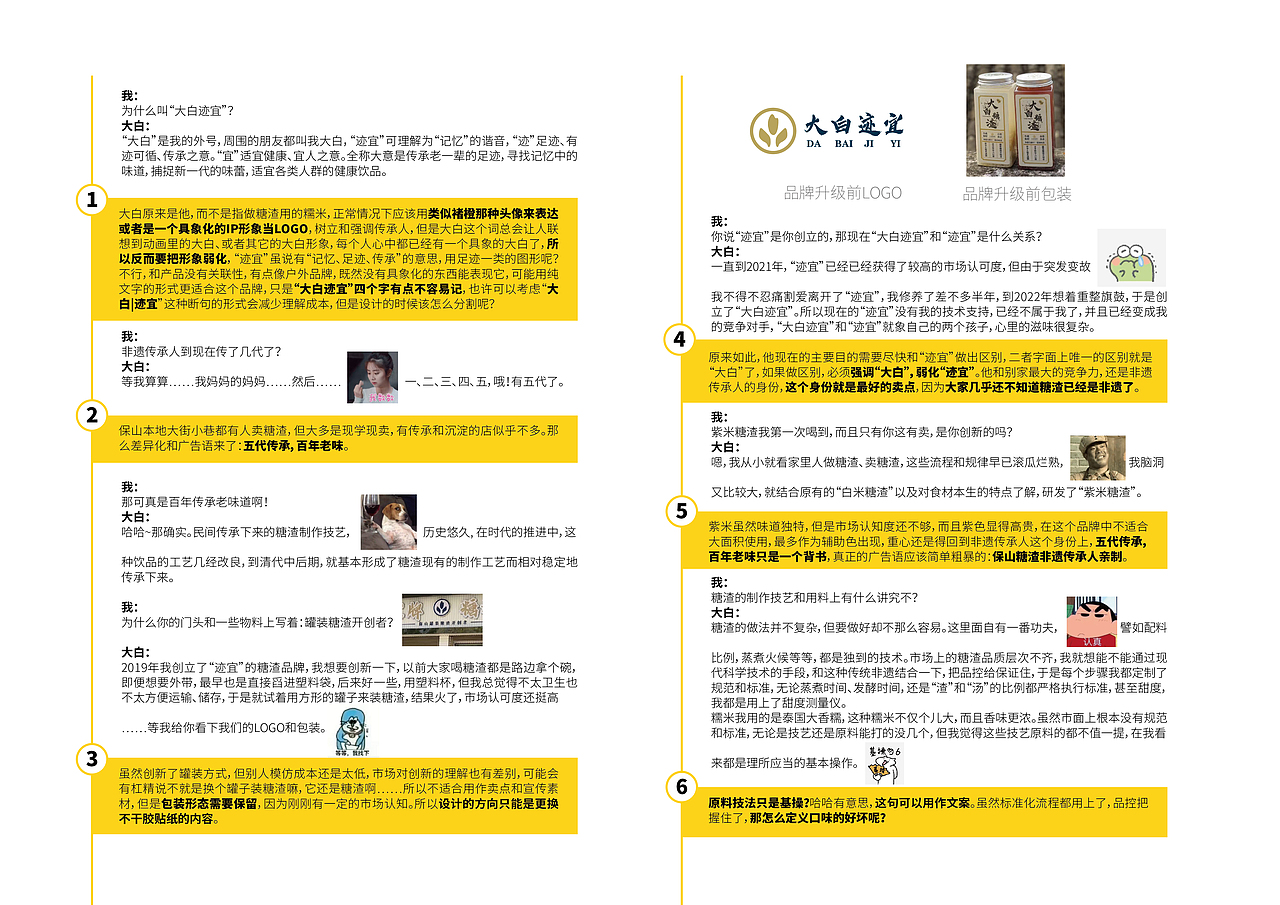 大白迹宜®糖渣/品牌升级/策略及设计/案例深度剖析