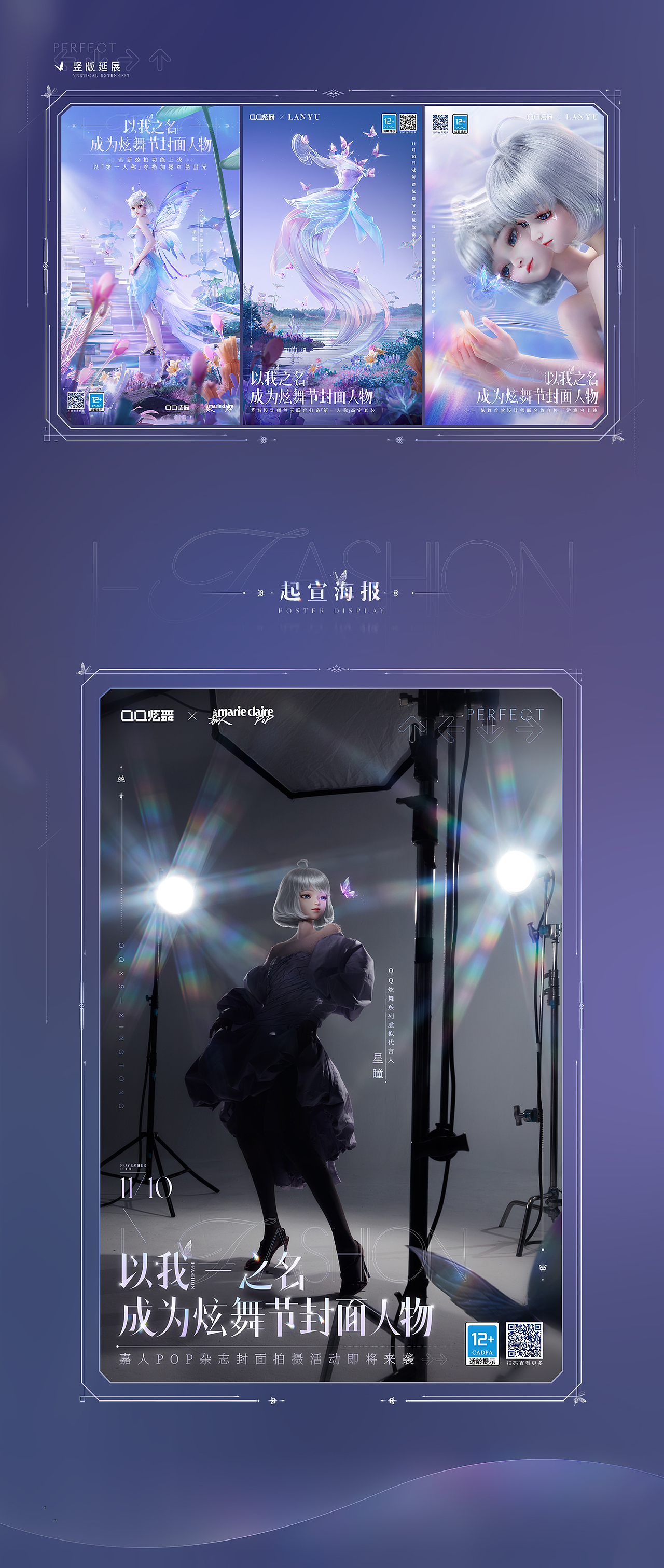 QQ炫舞 时尚季丨新年重庆 视觉