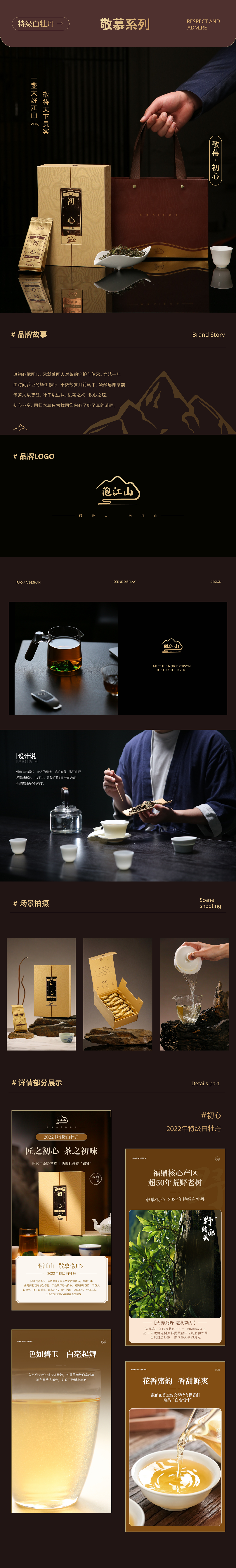 白茶：敬慕系列（初心，华章详情）X2（图ZMzY0NzMzMDIw） - 电商 - 站酷设计师零属原创素材 - 站酷ZCOOL
