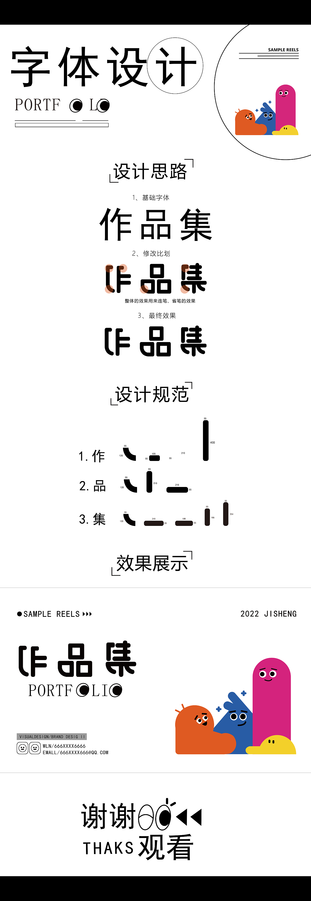 作品集字体设计和长图展示（图ZMzE3MTU0NjI4） - 字体/字形 - 站酷设计师星星HL原创素材 - 站酷ZCOOL