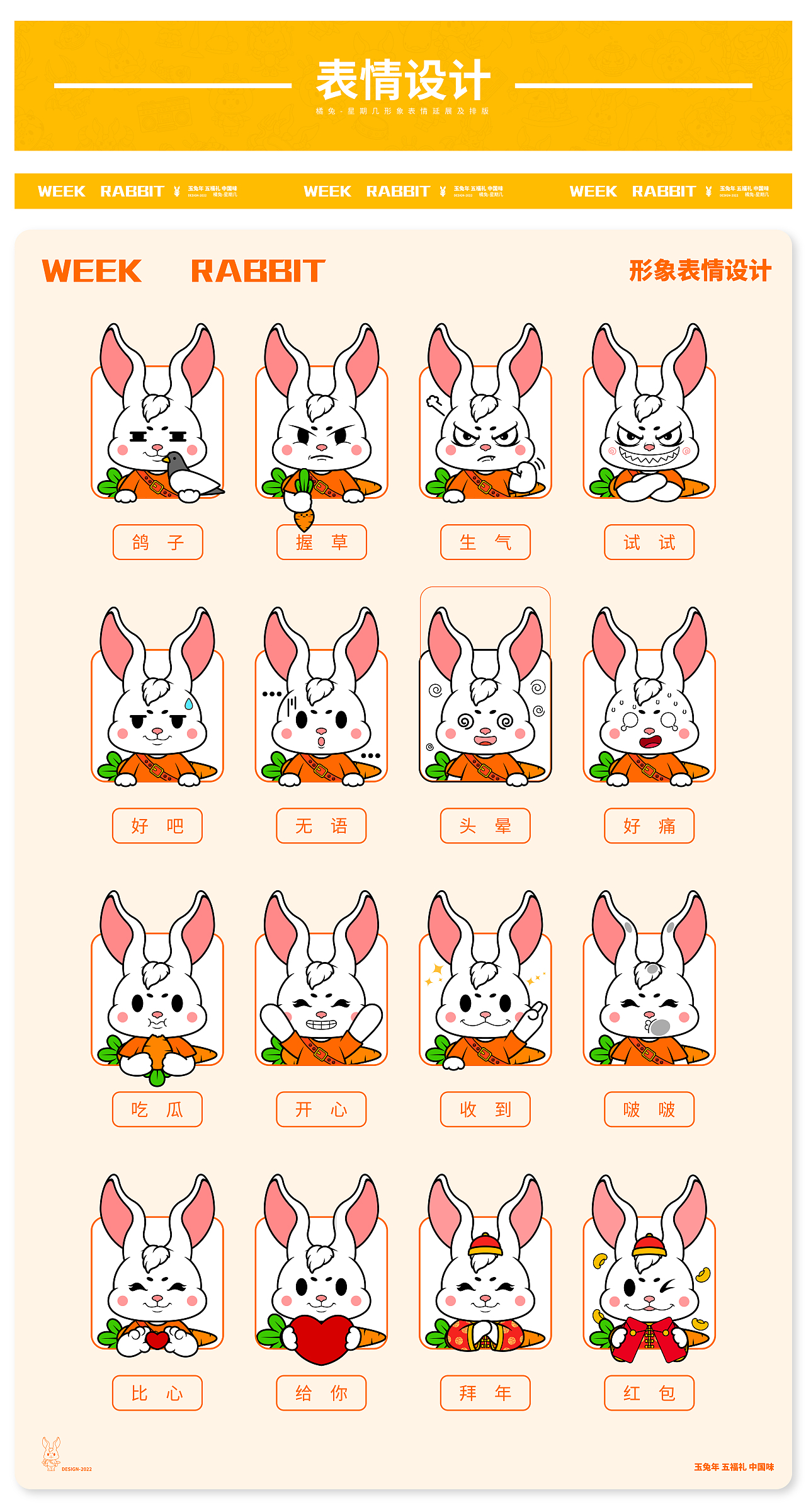 橘兔-星期几丨兔年ip形象设计丨新年表情生肖星座设计