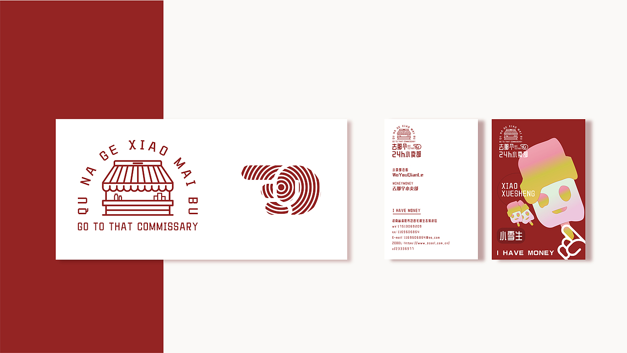 去那个小卖部-品牌设计（图ZMjk3MjI1MTI0） - 品牌 - 站酷设计师乌鱼WuYu原创素材 - 站酷ZCOOL