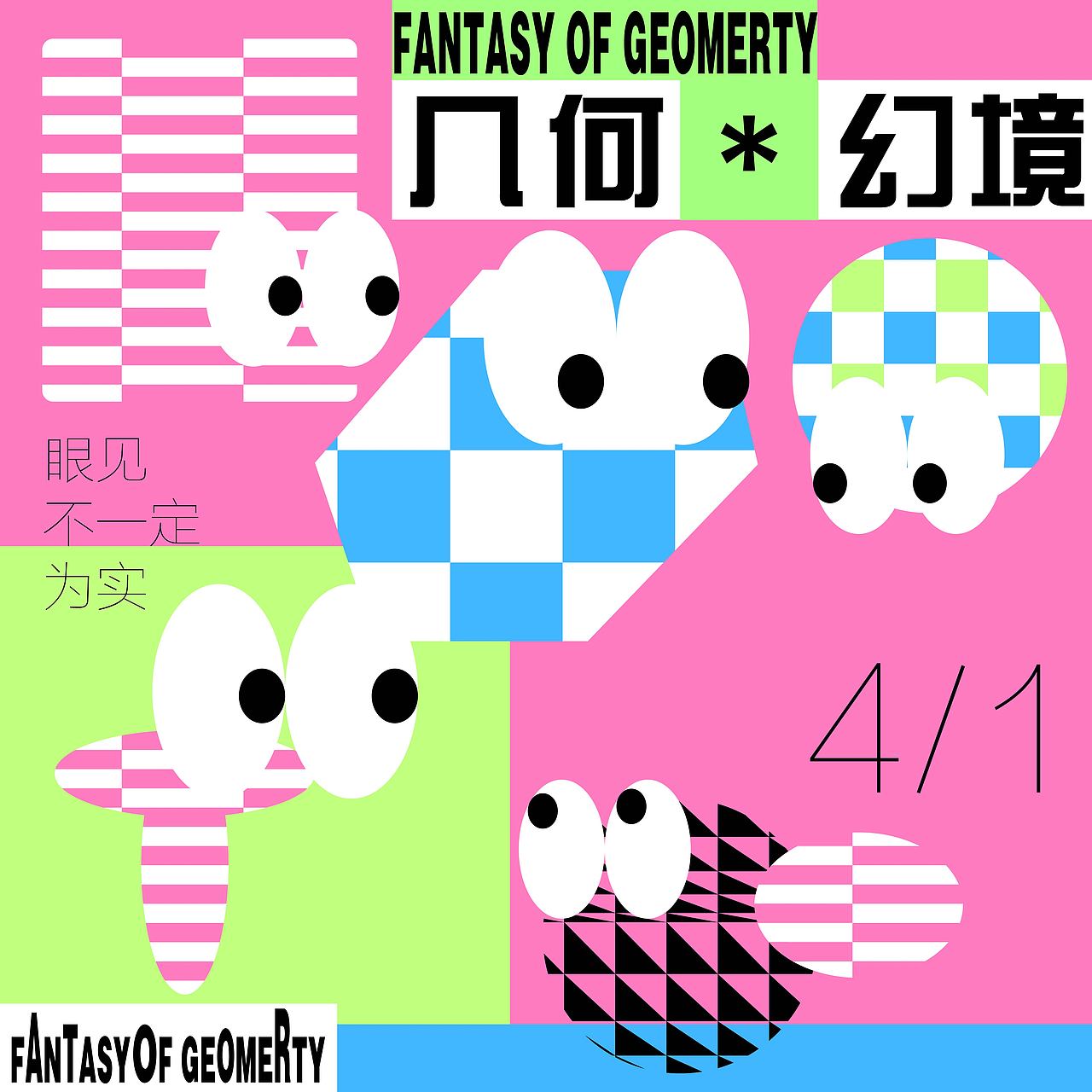 day23-欧普-几何（图ZMzM0NDk4MjQw） - 海报 - 站酷设计师Aqin阿沁原创素材 - 站酷ZCOOL