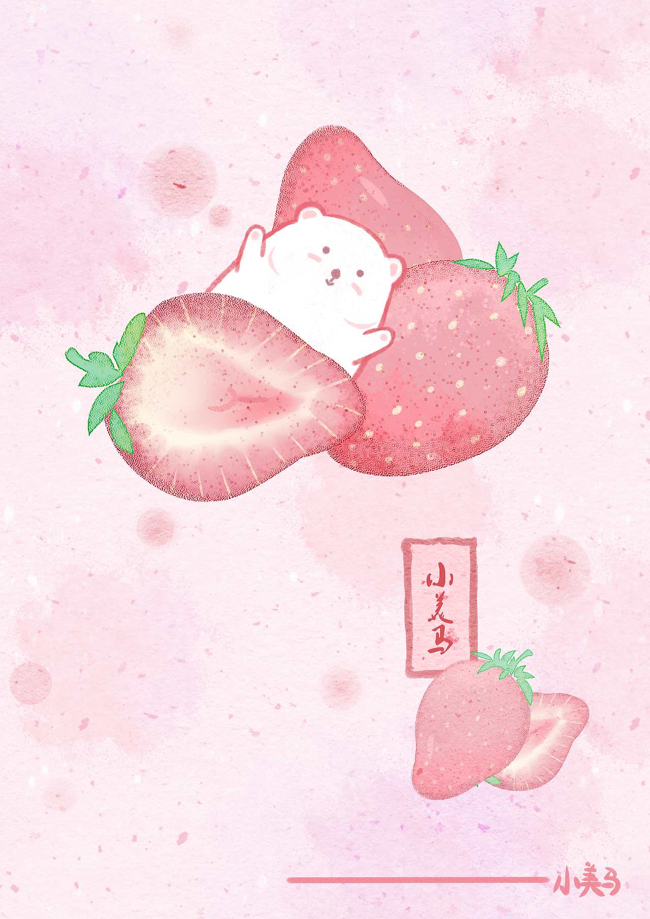 《水果与团子》——小美马