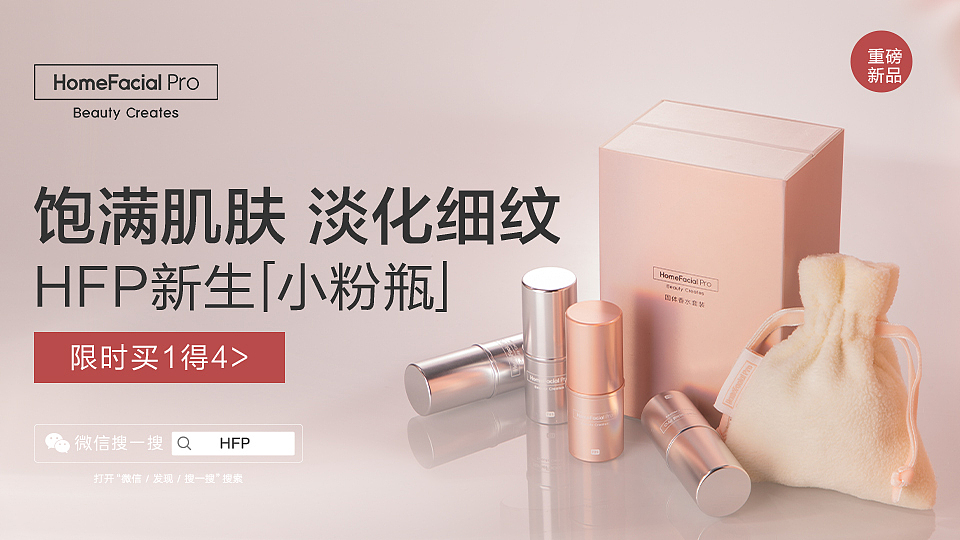 护肤品|HomeFacialPro-美妆广点通(其一)