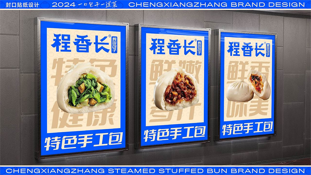 CHENGXIANGZHANG BRAND DESIGN程香长炒馅包子品牌设计（图ZMzY5NDM1Njgw） - 品牌 - 站酷设计师品牌设计老曲原创素材 - 站酷ZCOOL