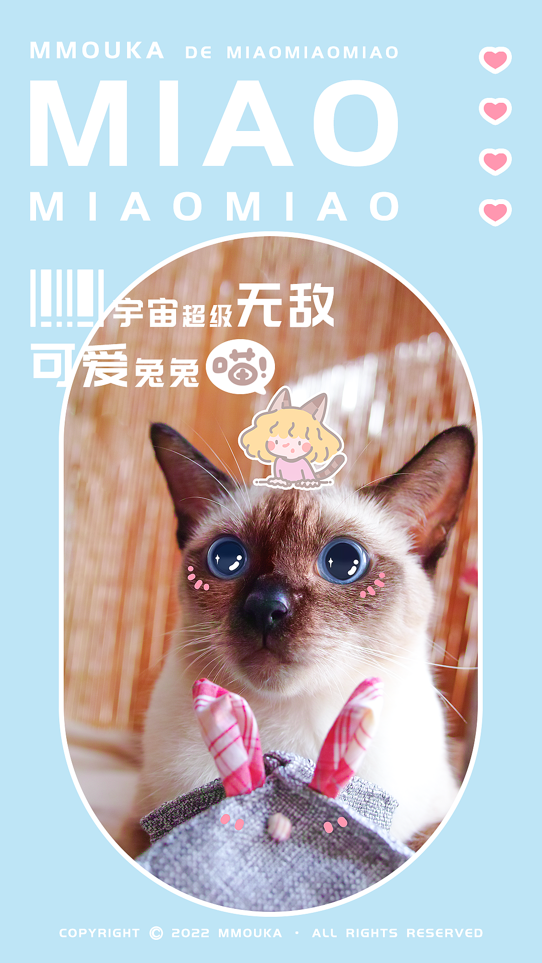 【茉茉卡家的喵喵喵】喵喵喵的专属杂志封面