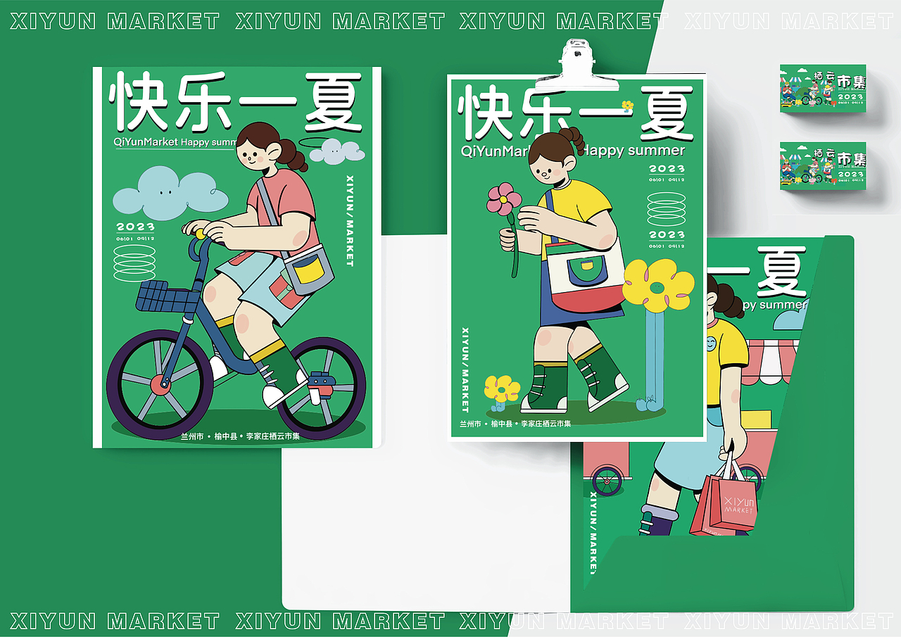 栖云市集品牌形象设计