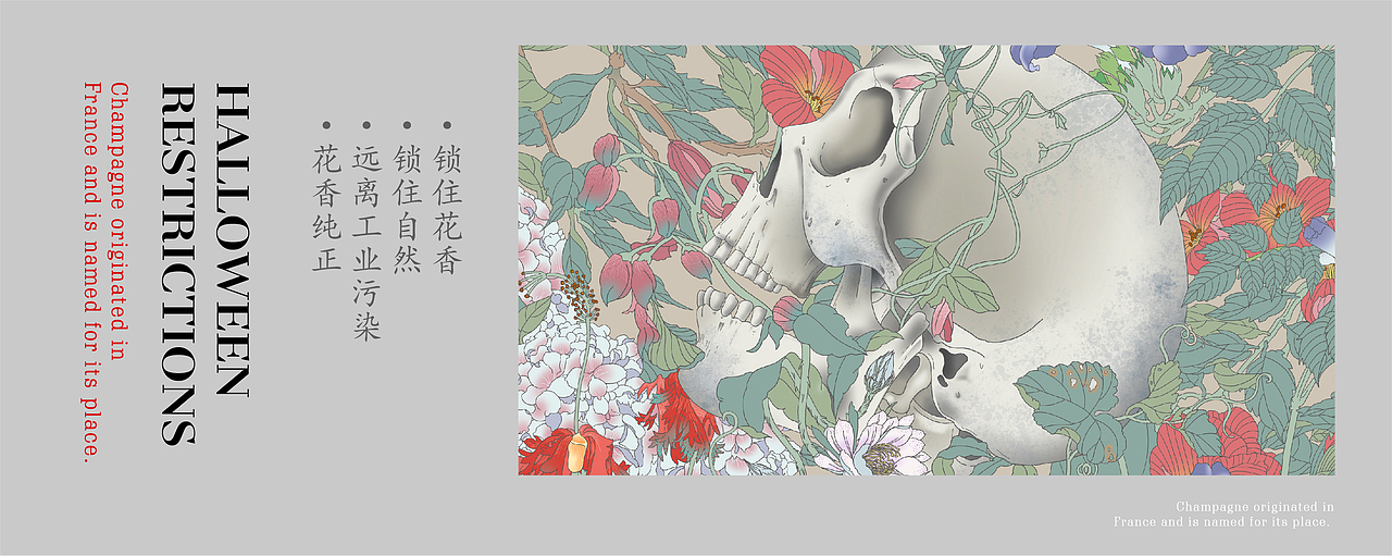 中式万圣节限定酒包装