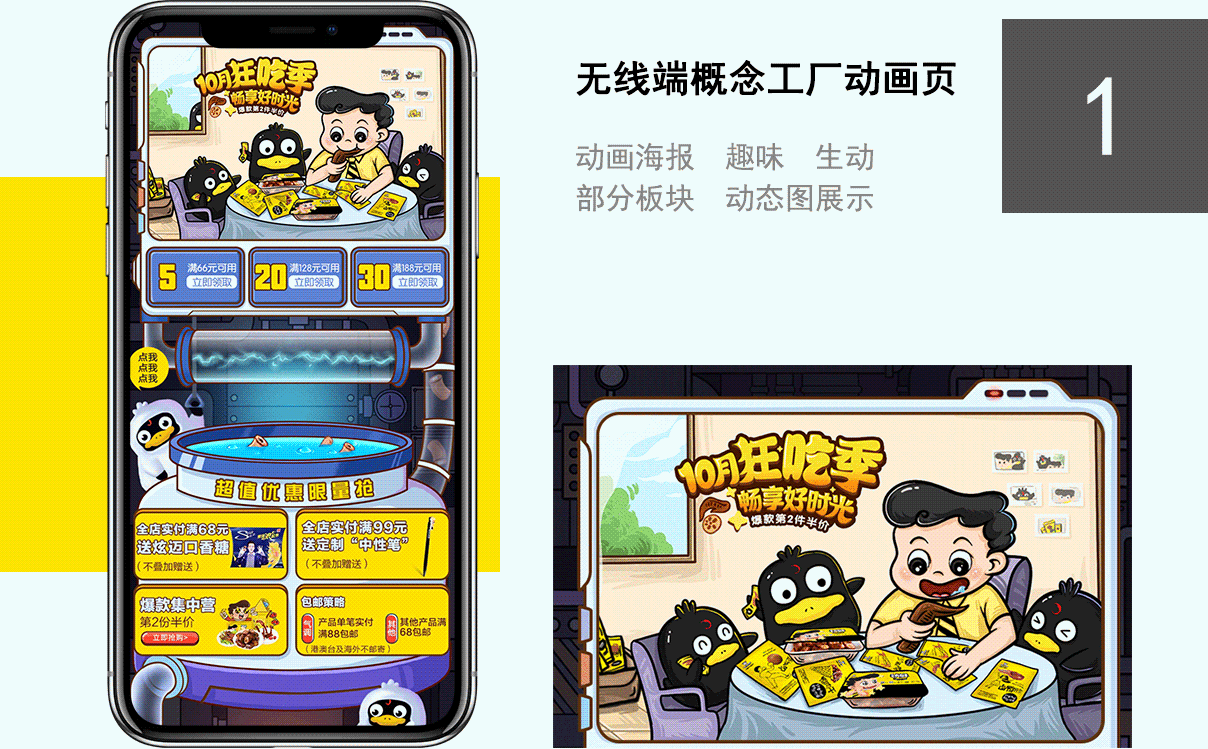 周黑鸭主KV插画视觉【项目分享】