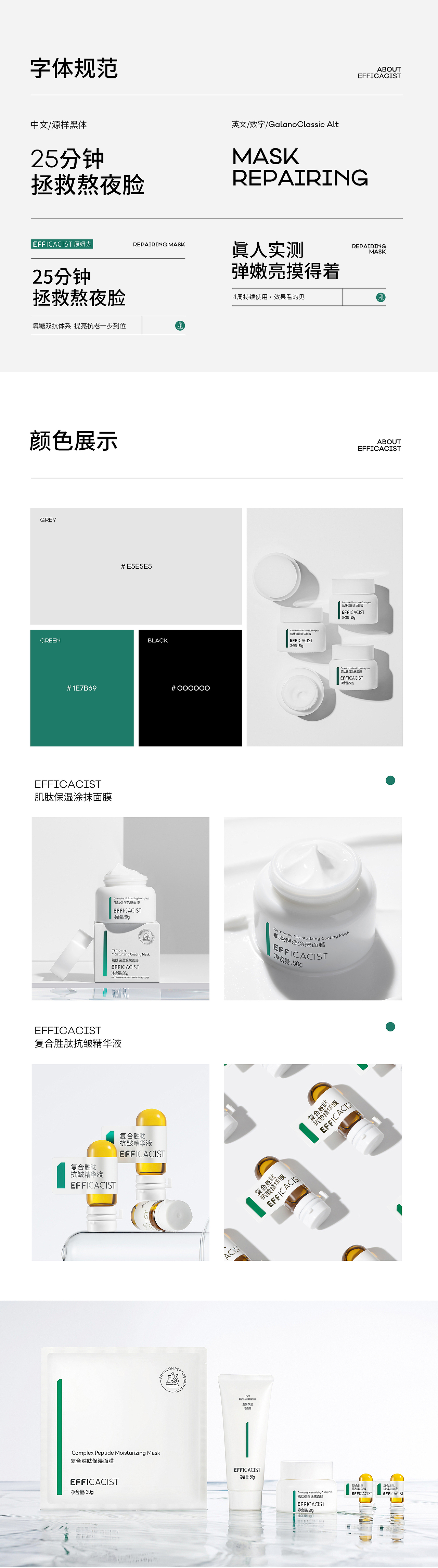 EFFICACIST原妍太页面升级