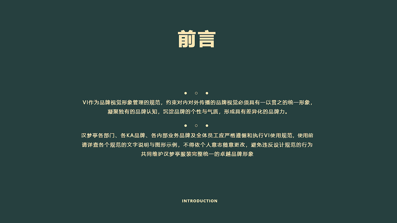 汉梦亭服装VI品牌设计（图ZMzM1MDczMTcy） - 品牌 - 站酷设计师忧郁纯情总裁原创素材 - 站酷ZCOOL