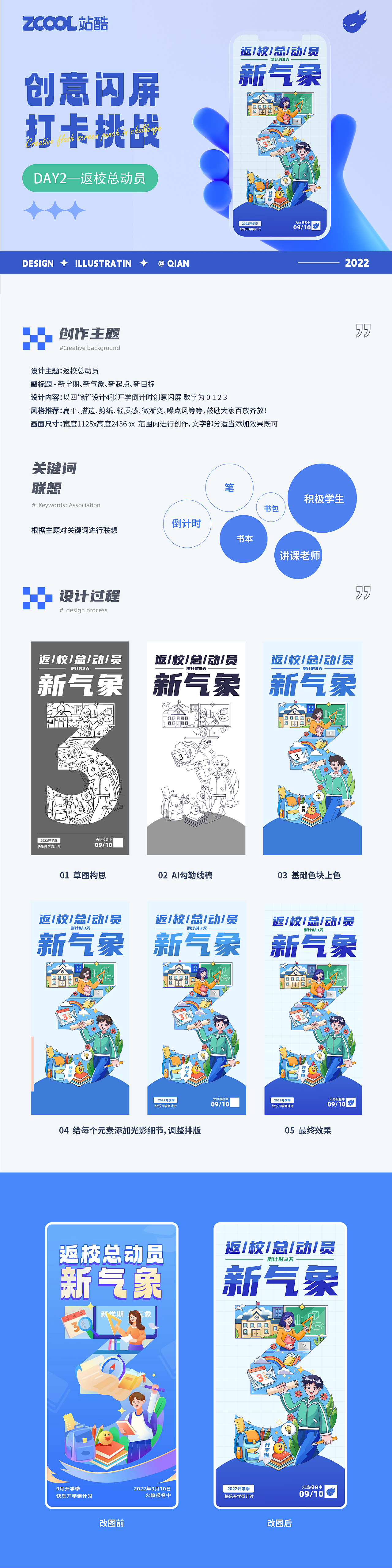 #绝活图师#创意闪屏打卡#02返校总动员（图ZMzE2MDczMzEy） - 闪屏/壁纸 - 站酷设计师浅橙子原创素材 - 站酷ZCOOL