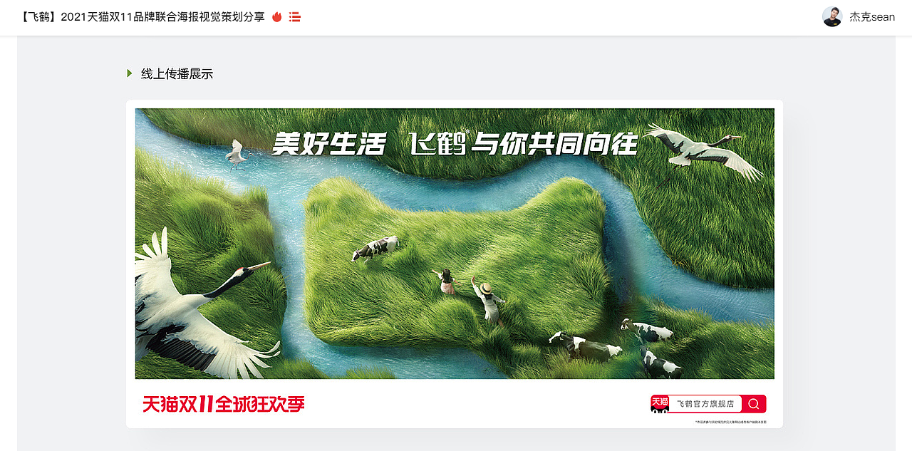 【C4D教程】飞鹤猫头海报 治愈系草丛效果制作详解（图ZMzA0NzYyNDEy） - 海报 - 站酷设计师杰克sean原创素材 - 站酷ZCOOL