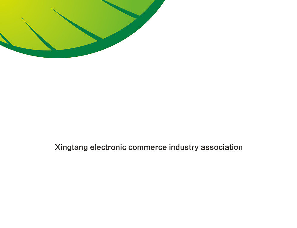 《行唐縣電子商務(wù)協(xié)會(huì)》-協(xié)會(huì)機(jī)構(gòu)品牌（圖ZMzQ2MTYzODYw） - 品牌 - 站酷設(shè)計(jì)師南山品牌原創(chuàng)素材 - 站酷ZCOOL