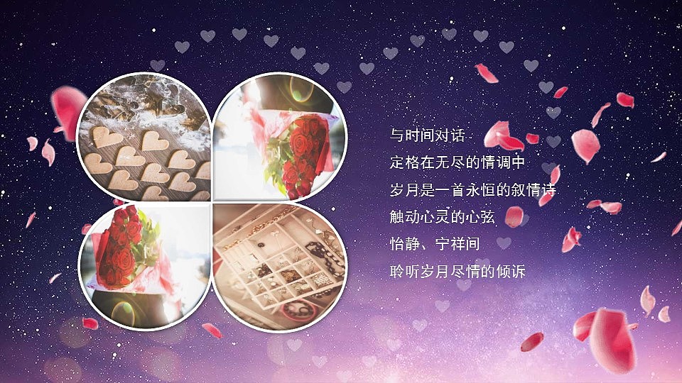 花瓣式星空浪漫七夕情人节恋爱情侣表白ppt模板