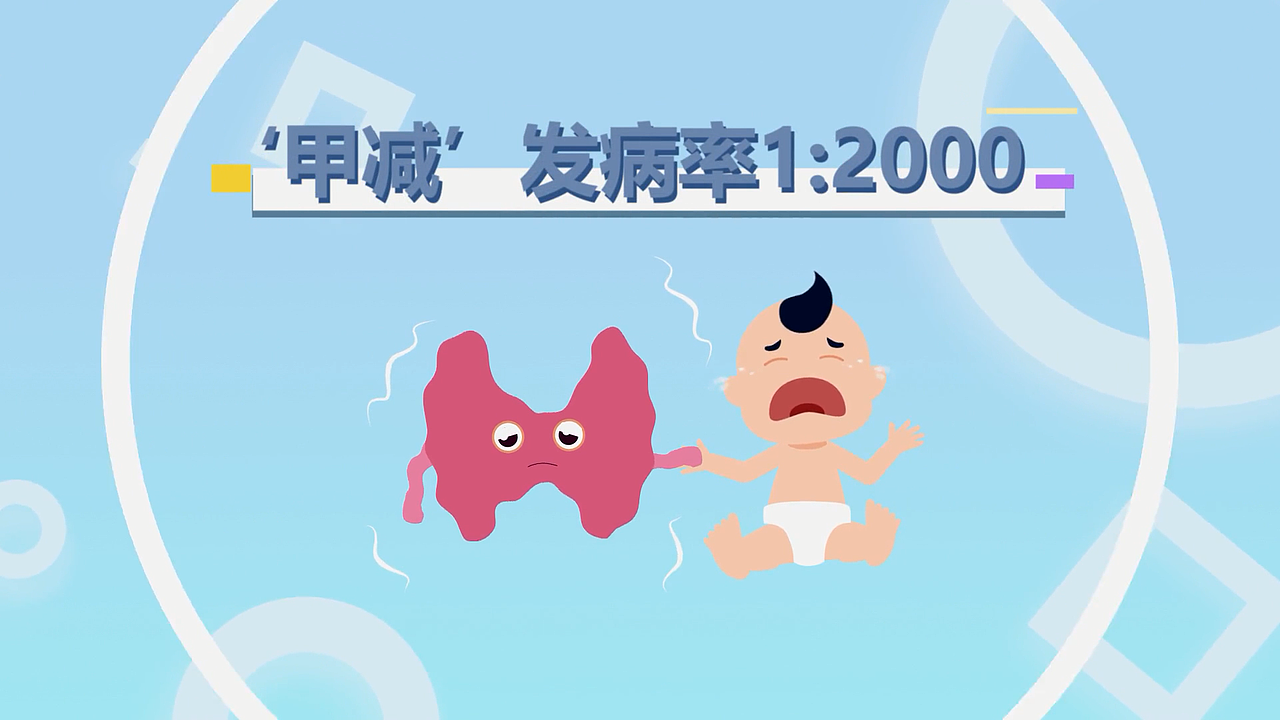【原创自制MG动画】新生儿疾病筛查系列-先天性甲减（图ZMzM0OTg1OTQ4） - Motion Graphic - 站酷设计师LEMON乐檬动画原创素材 - 站酷ZCOOL