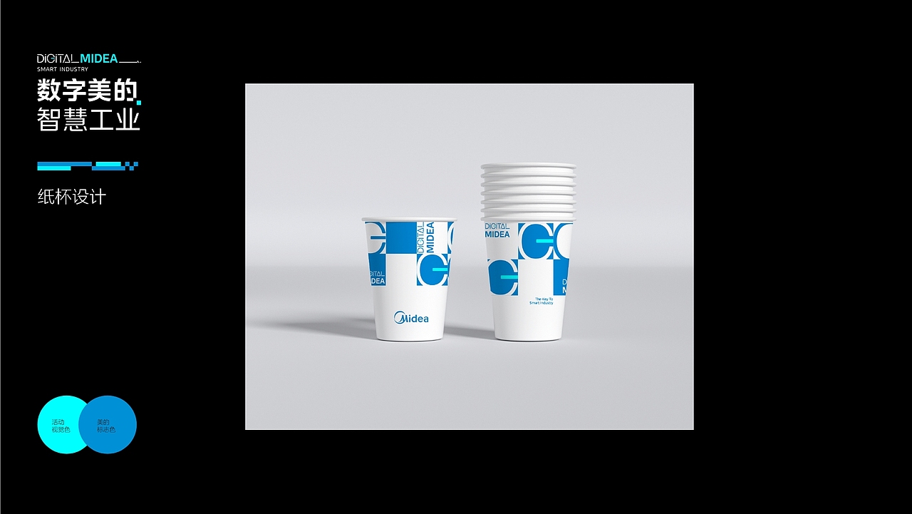 2023年工博会美的集团 “智慧美的，智慧工业”发布主K（图ZMzYxNDQ1NjI0） - 海报 - 站酷设计师主见创意原创素材 - 站酷ZCOOL