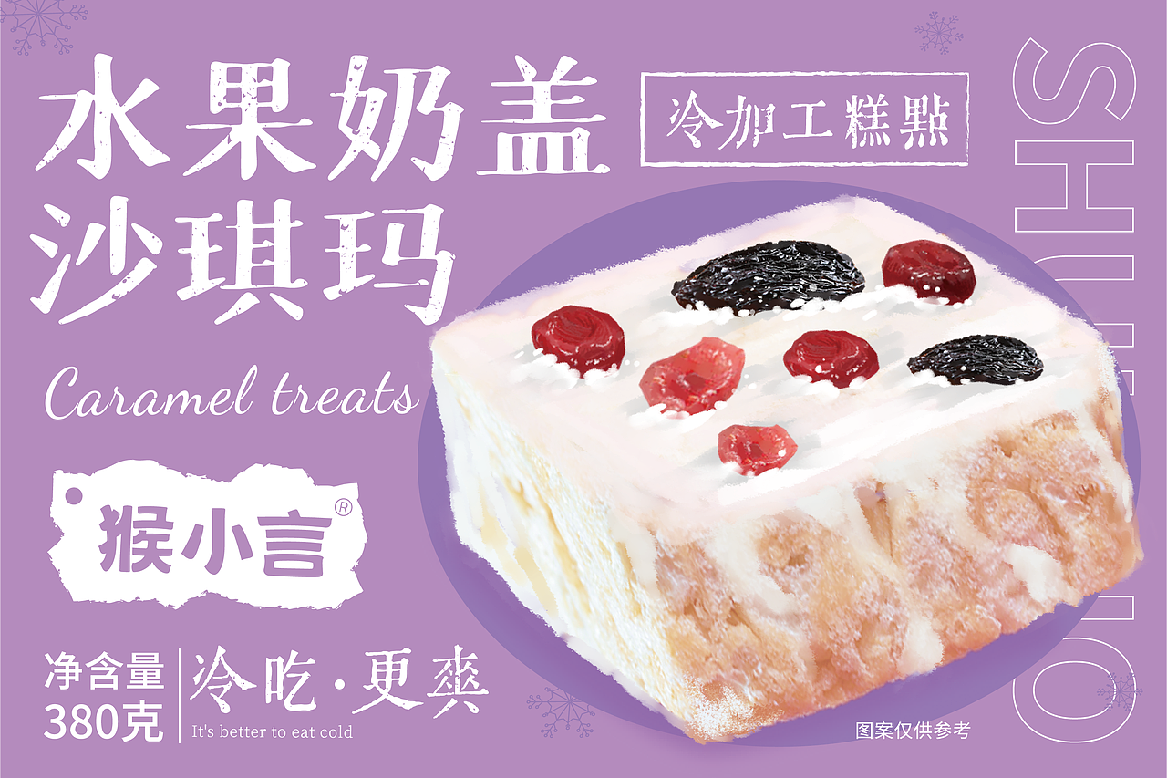 猴小言食品品牌沙琪玛插画包装盒设计（图ZMzMxNDM0NTg0） - 包装 - 站酷设计师SEA山海设计原创素材 - 站酷ZCOOL