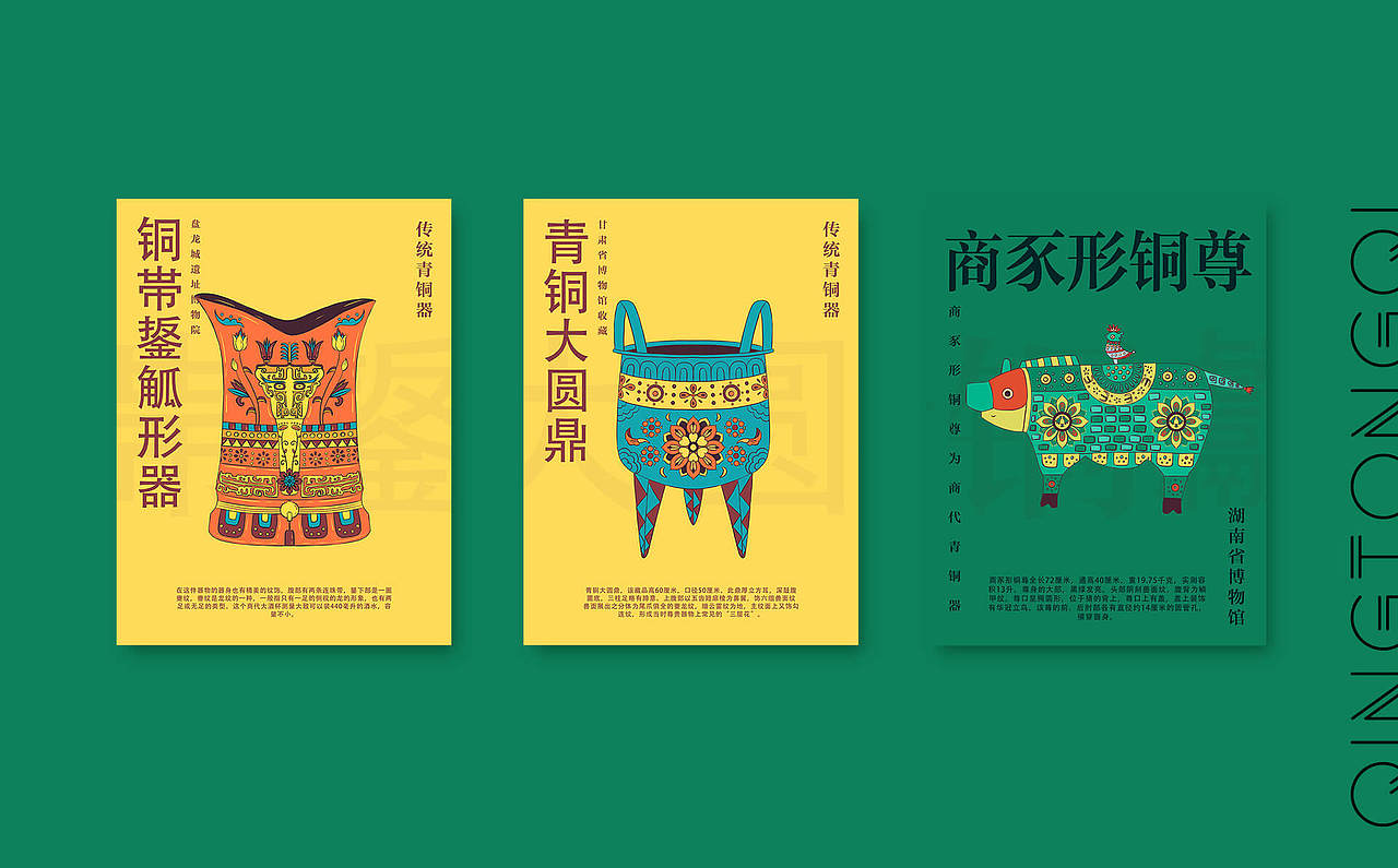 青铜的二次设计（图ZMzA0OTg3NTM2） - 创作习作 - 站酷设计师Sheena0410原创素材 - 站酷ZCOOL