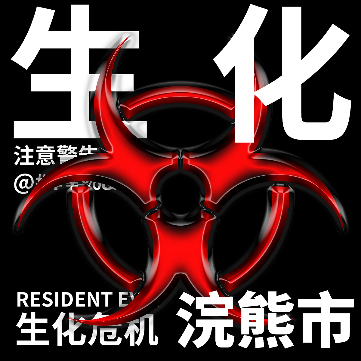 第12天（圖ZMzI0MjMyNTc2） - 海報(bào) - 站酷設(shè)計(jì)師林峰哥哥原創(chuàng)素材 - 站酷ZCOOL