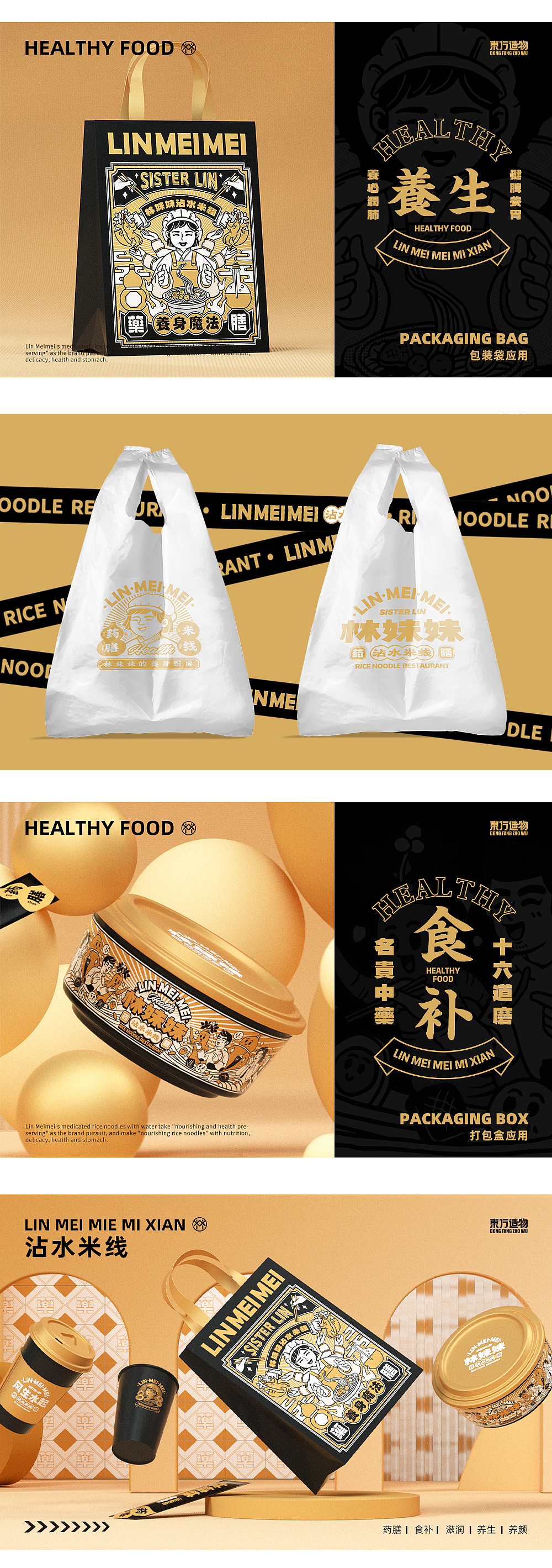 林妹妹沾水米线|品牌全案设计